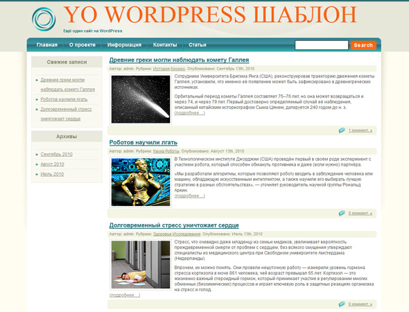 WordPress шаблон Benny
