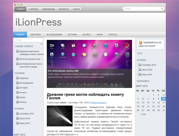 WordPress шаблон iLionPress