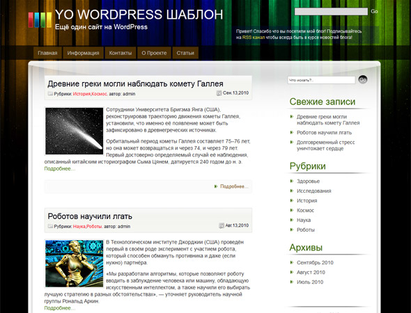 WordPress шаблон Colorful Paint