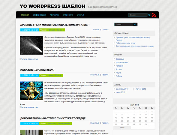 WordPress шаблон Summ