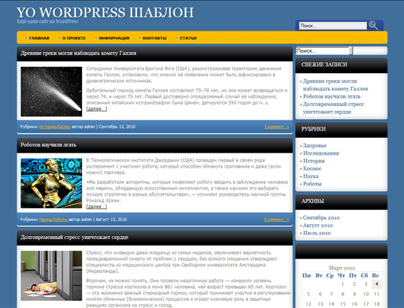 WordPress тема Gabri