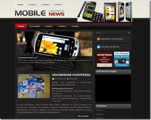 MobileNews – WordPress шаблон