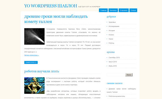 WordPress тема — Flashy Web