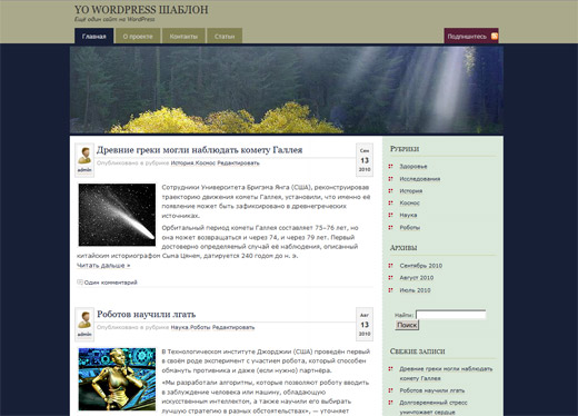 WordPress шаблон — GloriousFuture
